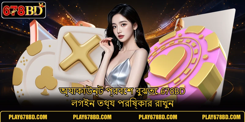 সঠিক ধাপ মেনে সদস্য অ্যাকাউন্টে সহজে প্রবেশ করুন সঠিক ধাপ মেনে সদস্য অ্যাকাউন্টে সহজে প্রবেশ করুন