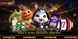 ওয়্যারউলফ রিচেস - গেমপ্লে, নিয়ম ও খেলার ব্যবহারিক নির্দেশনা