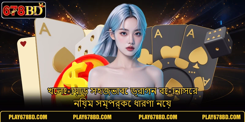 খেলোয়াড় সহজভাবে ড্রাগন বোনাসের নিয়ম সম্পর্কে ধারণা নেয়