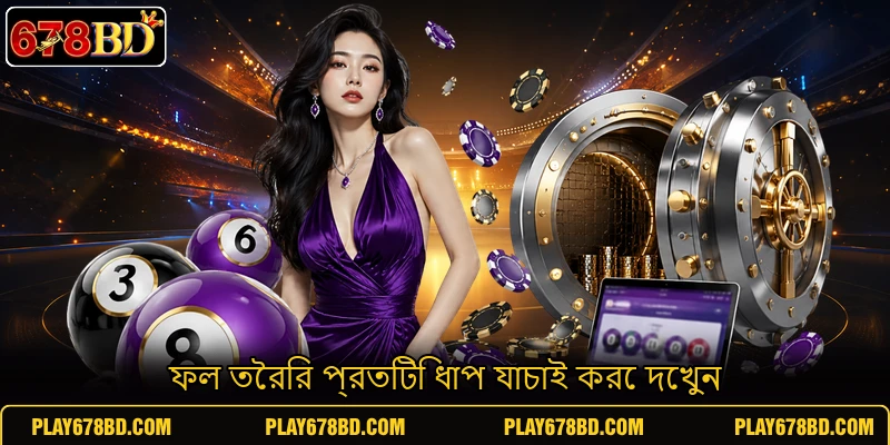ফল তৈরির প্রতিটি ধাপ যাচাই করে দেখুন ফল তৈরির প্রতিটি ধাপ যাচাই করে দেখুন