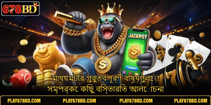 মাধ্যমটির গুরুত্বপূর্ণ বিষয়গুলো সম্পর্কে কিছু বিস্তারিত আলোচনা