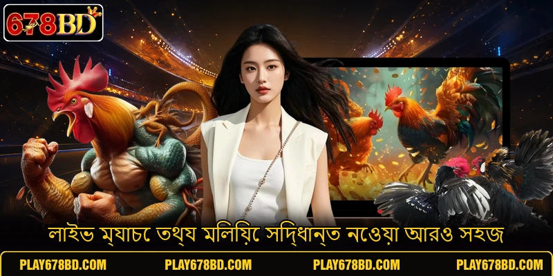 লাইভ ম্যাচে তথ্য মিলিয়ে সিদ্ধান্ত নেওয়া আরও সহজ লাইভ ম্যাচে তথ্য মিলিয়ে সিদ্ধান্ত নেওয়া আরও সহজ