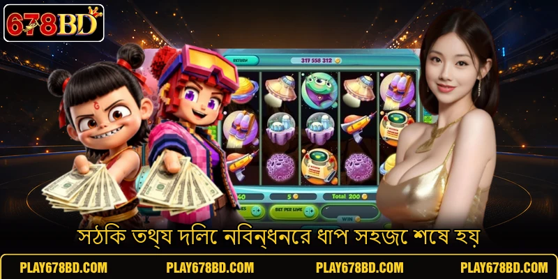 সঠিক তথ্য দিলে নিবন্ধনের ধাপ সহজে শেষ হয়