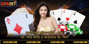 সলিটেয়ার স্টক পাইল - তাস তোলার নিয়ম ও কার্যকর কৌশল