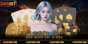 স্পেডস ওভারট্রিকস - বিড ছাড়িয়ে ট্রিক জেতার স্কোর নিয়ম