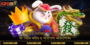 হন্টেড ট্রেজার - ভৌতিক ধন খোঁজার নিয়ম ও গেমপ্লে নির্দেশিকা